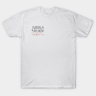 Lyric poetry T-Shirt